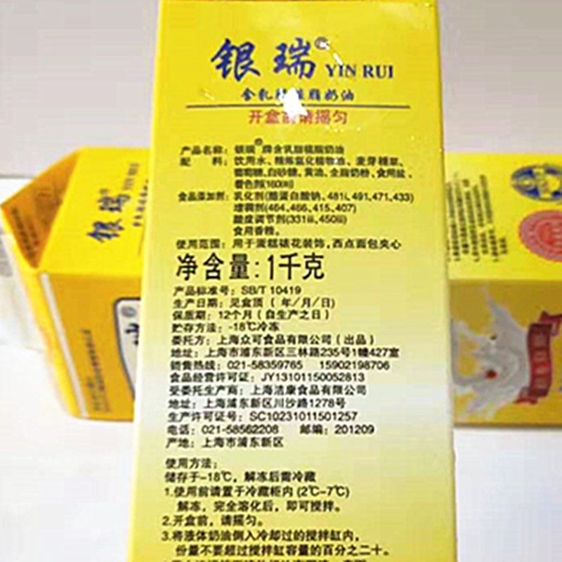 银瑞含乳脂植脂奶油 1kg*12瓶/箱