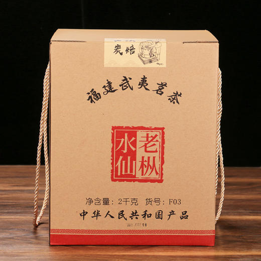 【新品上市】福建武夷茗茶F03老枞水仙2000克 老枞春茶，足火香十足 商品图0