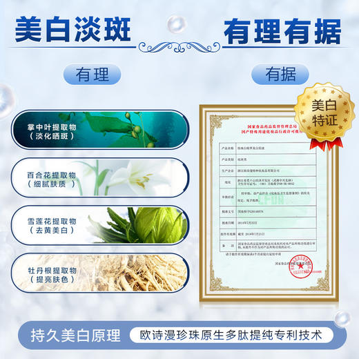 OSM欧诗漫 珍珠白精萃焕白三件套装 补水镁白DAN斑去黄滋养 商品图1