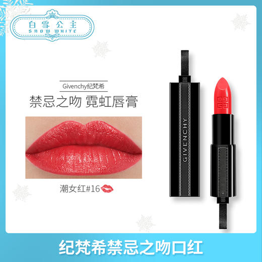 纪梵希禁忌之吻唇膏系列（306899@） 商品图1