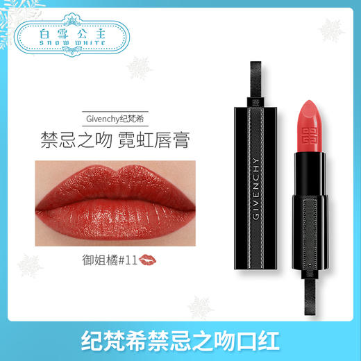 纪梵希禁忌之吻唇膏系列（306899@） 商品图5