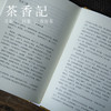 茶香记 《湮没的辉煌(精)》 历史散文 鲁迅文学奖获奖作品 经典文学作品 商品缩略图4