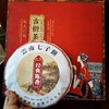 225     实惠送●礼盒装●熟茶●2017年经典陈香礼盒 商品缩略图1