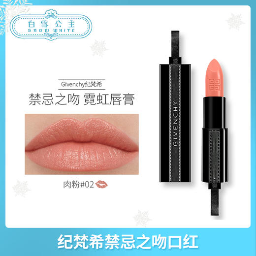 纪梵希禁忌之吻唇膏系列（306899@） 商品图4