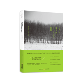 《我发现自己竟这样脆弱：耿占春诗选1988-2018》耿占春著（精装签名本）