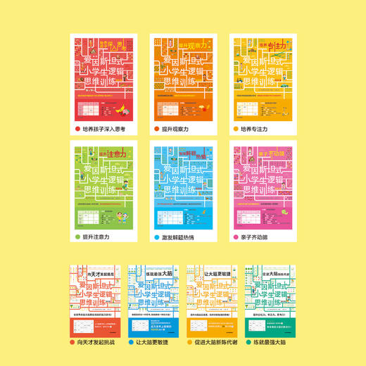 爱因斯坦式：小学生逻辑思维训练套装 爱因斯坦研究会 脑力训练 逻辑思维 中信出版社童书 正版书籍 商品图8