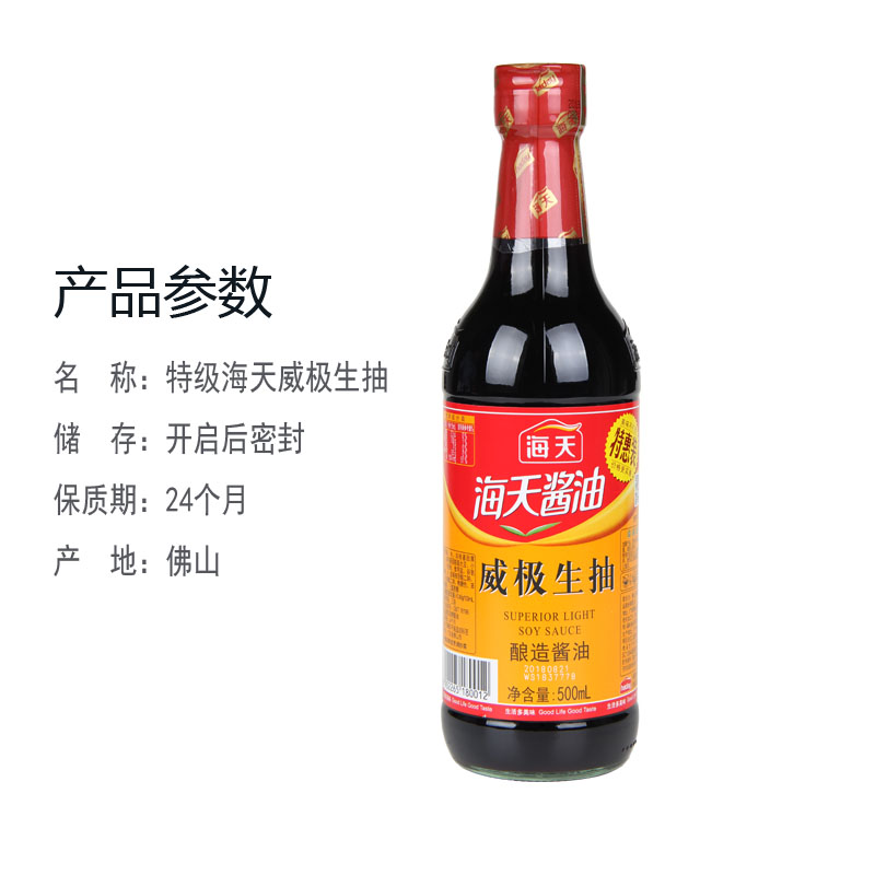 驿站-海天酱油 威极生抽500ml