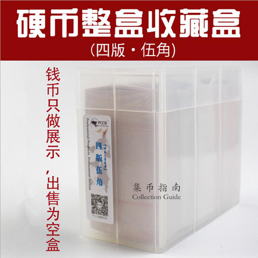 【4版1角/5角】整捆纸币收藏盒 保护盒 钱币收藏盒 商品图2