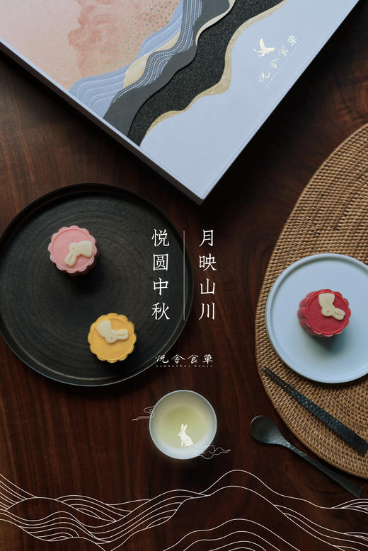 月映山川｜中秋主题礼盒提货券 商品图0
