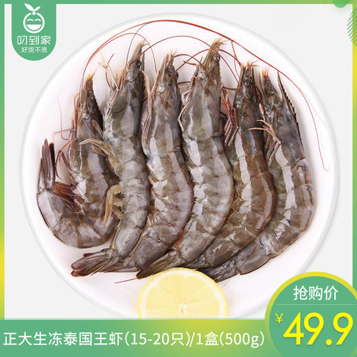 正大生冻泰国王虾（15-20只）/1盒（500g） 商品图0