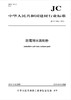 防霉耐水满批粉(JC/T2496-2018) 商品缩略图0