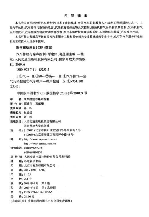汽车排放与噪声控制 商品图3