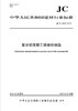 复合铝箔聚乙烯绝热制品（JC/T2494-2018) 商品缩略图0