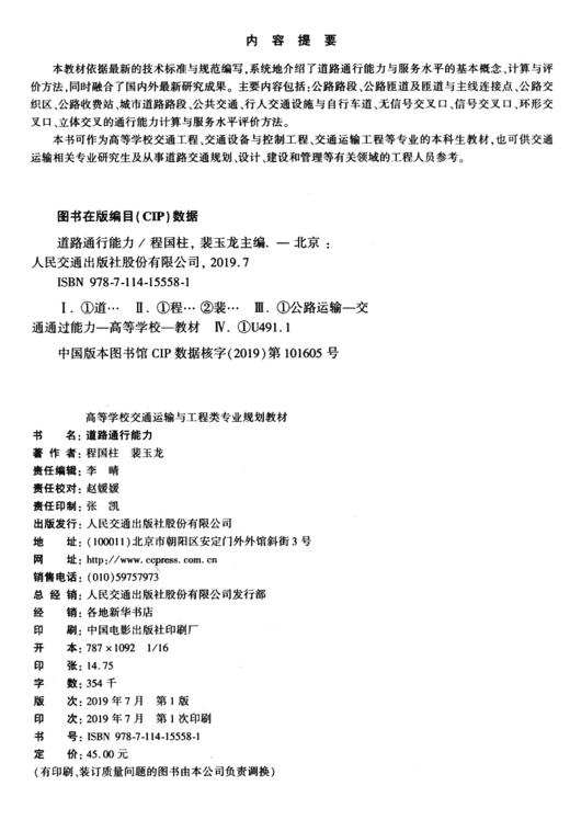 道路通行能力 商品图3