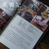 茶香记 《京都喫茶店》 川口叶子著 李洁译 咖啡 日本关西城市指南 旅游 生活休闲 商品缩略图3