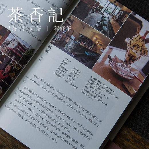 茶香记 《京都喫茶店》 川口叶子著 李洁译 咖啡 日本关西城市指南 旅游 生活休闲 商品图3