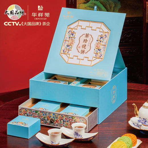 华祥苑茶珍月饼经典茗汇729g送礼礼盒 商品图3