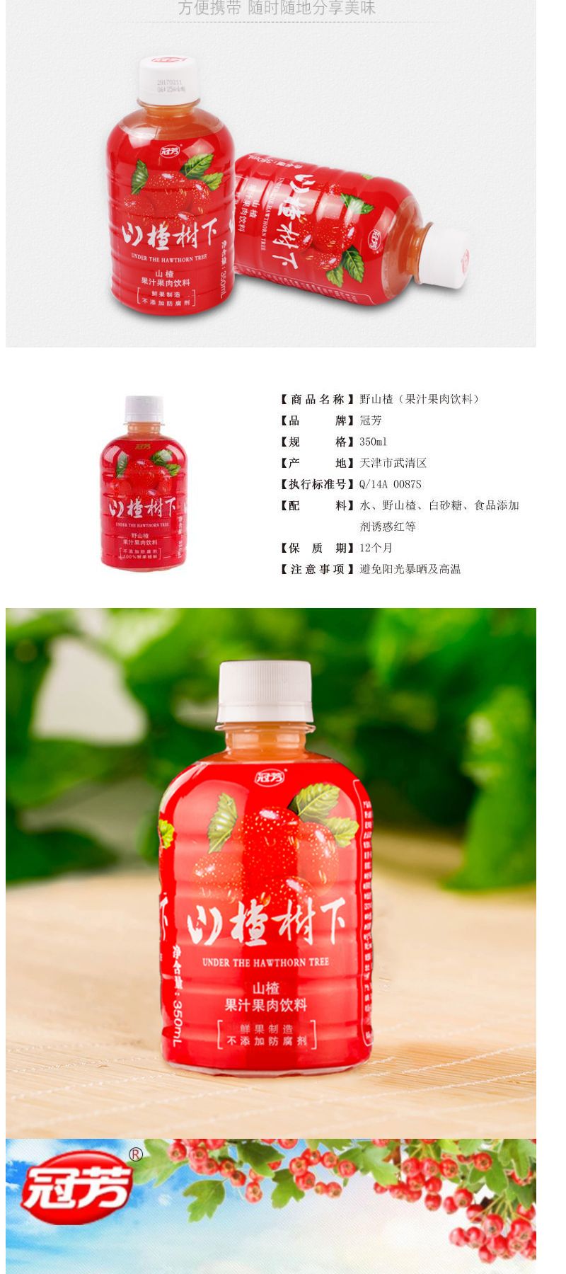 驿站-冠芳山楂树下350ml