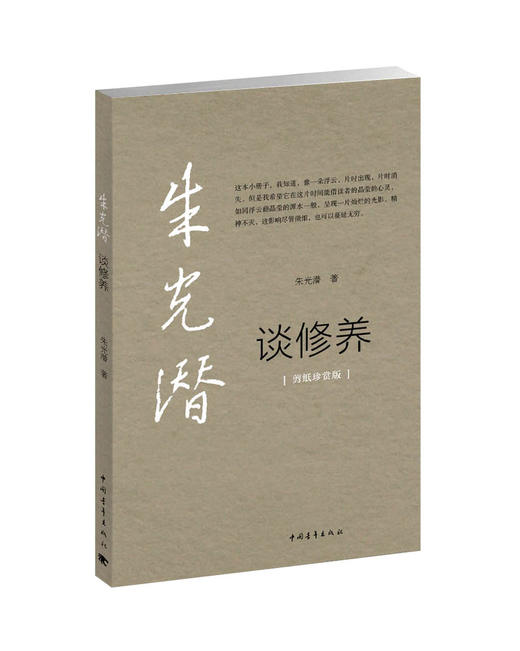 朱光潜谈修养 商品图0