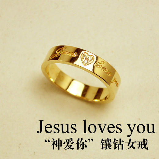 金饰订制  “神爱你” 镶钻女戒  18k金 商品图0