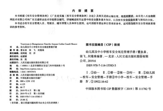 幼儿园及中小学校车安全规范管理手册 商品图4