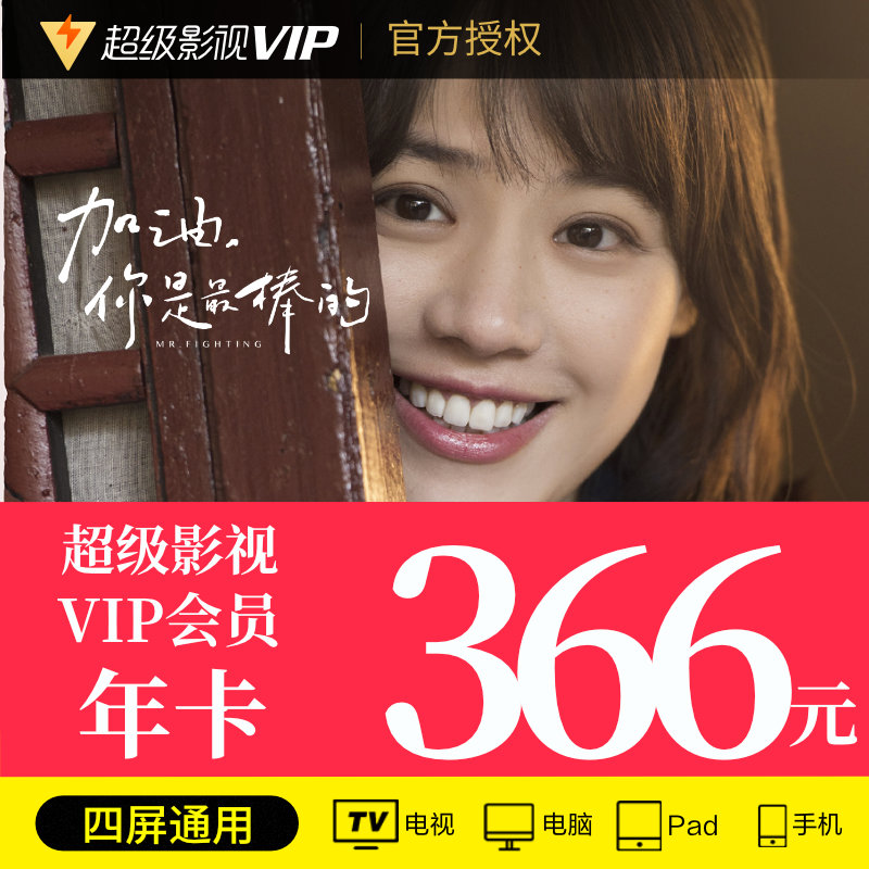 腾讯视频超级影视vip会员12个月云视听极光tv会员年卡(别加购物车,请