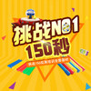 挑战150 商品缩略图0