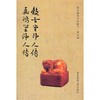 赖古堂印人传 飞鸿堂印人传 历代艺术史料丛刊篆刻篇 繁体竖排 明清书画篆刻研究专著 商品缩略图0