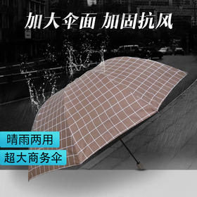 优品堂“时尚风格”三折加大抗风商务雨伞