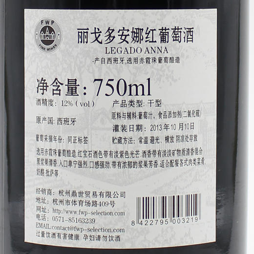 西班牙原瓶进口红酒 丽戈多安娜红葡萄酒 LEGADO ANNA CARBERNET SAUVIGNON 单支装750ml 商品图4