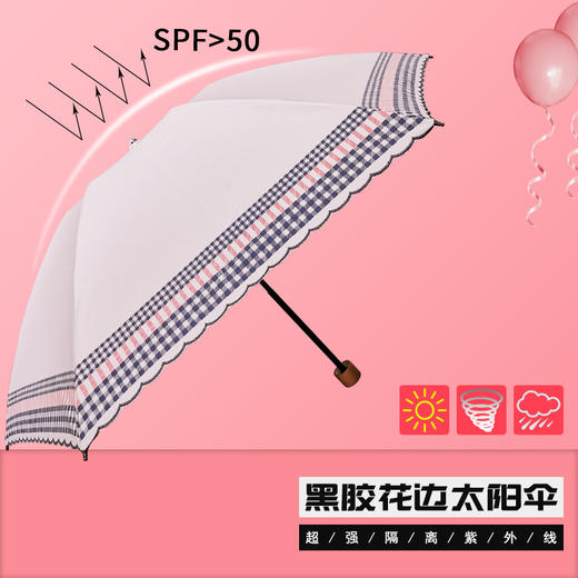优品堂“清色格纹”三折高级黑胶防紫外线遮阳太阳伞 商品图0