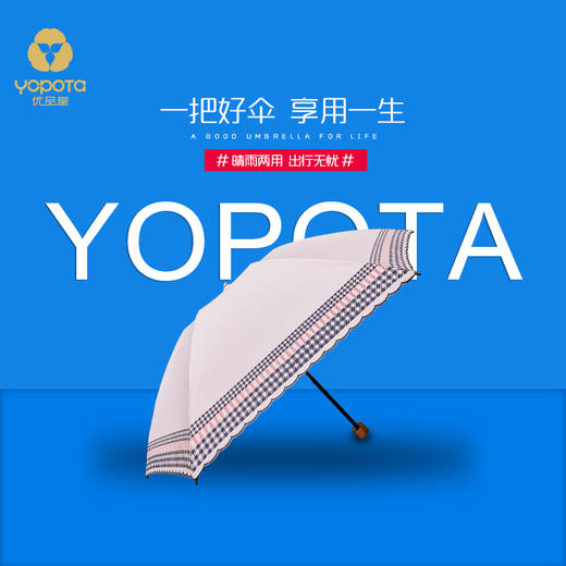 优品堂“清色格纹”三折高级黑胶防紫外线遮阳太阳伞 商品图1