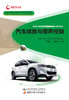 汽车排放与噪声控制 商品缩略图2