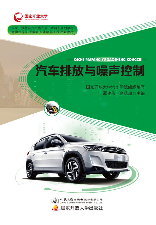 汽车排放与噪声控制 商品图2