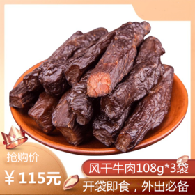 【恒都】牛肉干  风干牛肉干108g*2袋