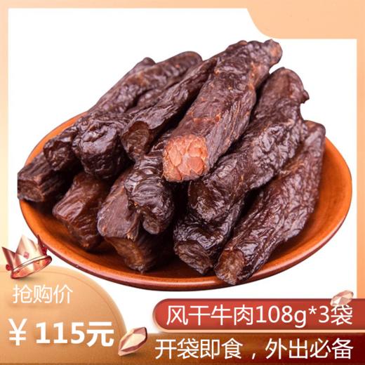 【恒都】牛肉干  风干牛肉干108g*2袋 商品图0