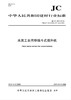水泥工业用环链斗式提升机(JC/T459-2018代替JC/T459.1 .2-2006） 商品缩略图0