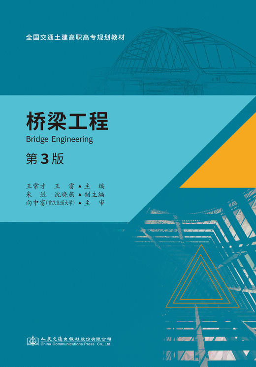 桥梁工程（第三版） 商品图2