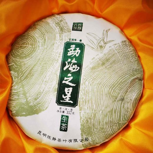 224     实惠送●礼盒装●生茶●2019年勐海之星 商品图0