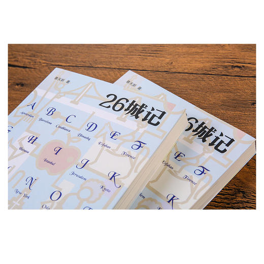 26城记 蔡天新 著 茅盾文学奖得主毕飞宇推荐 散文随笔中信出版社图书 正版书籍 商品图10