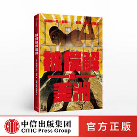 被误解的美洲 查尔斯C 曼恩 著 麦克尼尔推荐 美洲文明 美洲历史 中信出版社图书 正版书籍
