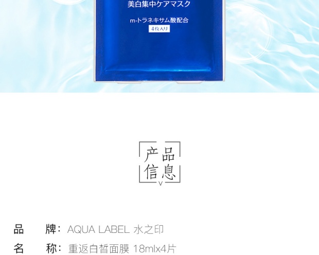 shiseido 资生堂 aqua label 水之印重返白皙面膜 18mlx4片