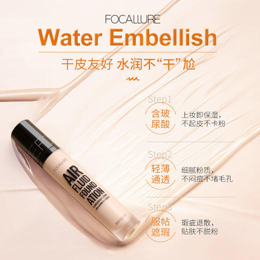 Focallure菲鹿儿粉底液保湿遮瑕裸妆持久控油独角兽bb霜彩妆FA66 商品图1