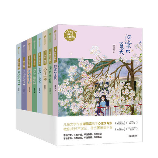 【7-14岁】小青春成长不烦恼系列（套装共8册）谢倩霓 著 儿童文学 孩子的真实生活和思想的作品 中信出版社图书 正版书籍 商品图1