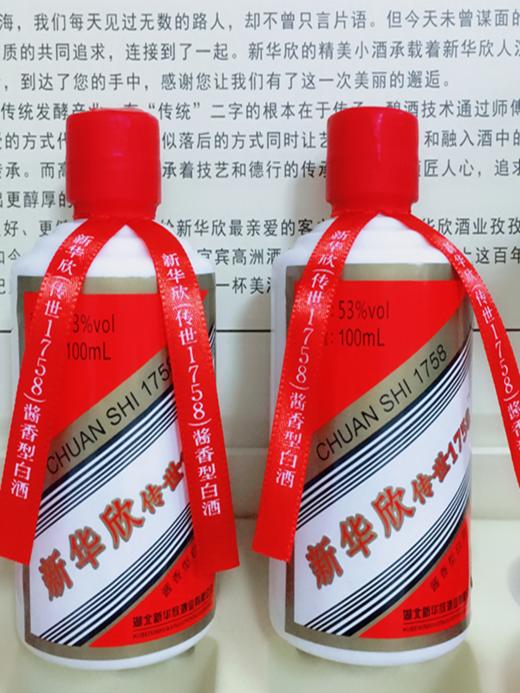 新品-53°小酒传世1758礼盒套（4瓶） 商品图3