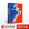 闪电式扩张 不确定环境下的极速增长策略 里德霍夫曼 著 比尔盖茨作序 樊登推荐《联盟》作者新作 商品缩略图0