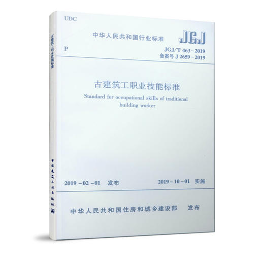 古建筑工职业技能培训教材 商品图1