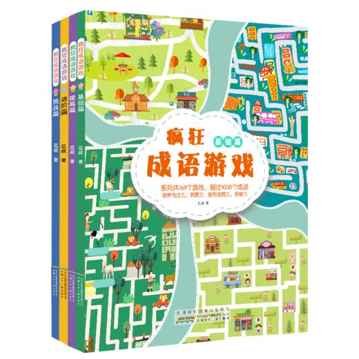 疯狂成语游戏 共四册  商品图0