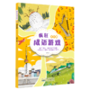 疯狂成语游戏 共四册  商品缩略图3