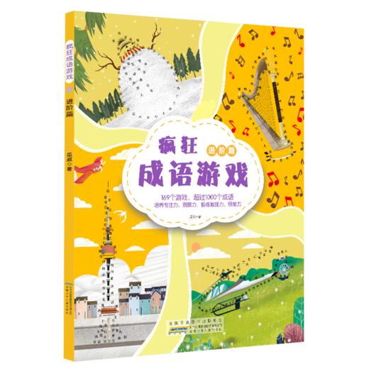 疯狂成语游戏 共四册  商品图3